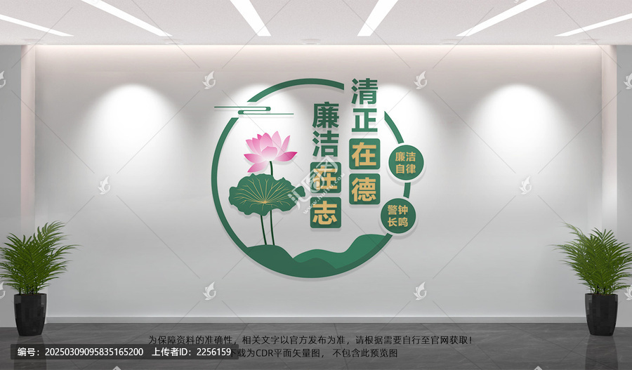 黨風廉政文化墻