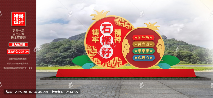 石榴籽精神雕塑