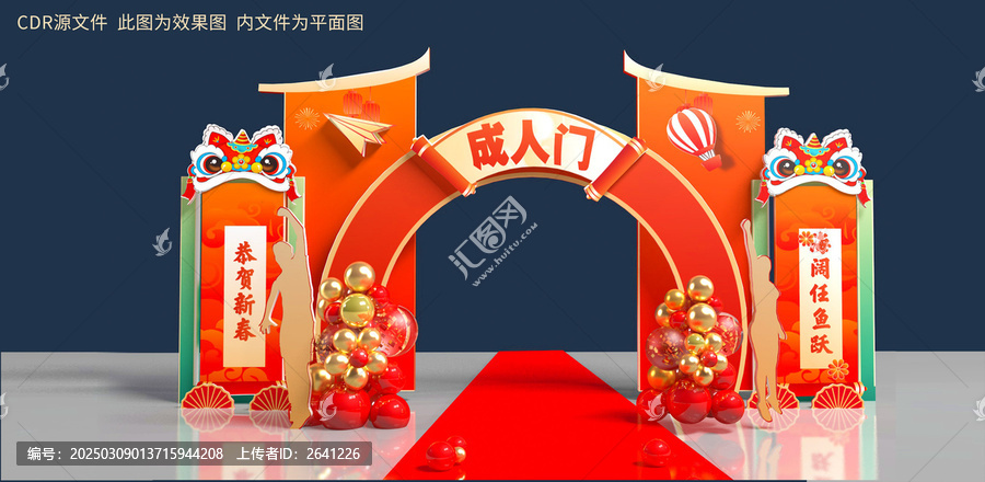 成人門