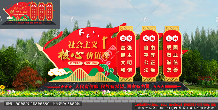 黨建社會(huì)主義核心價(jià)值觀公園小品景觀