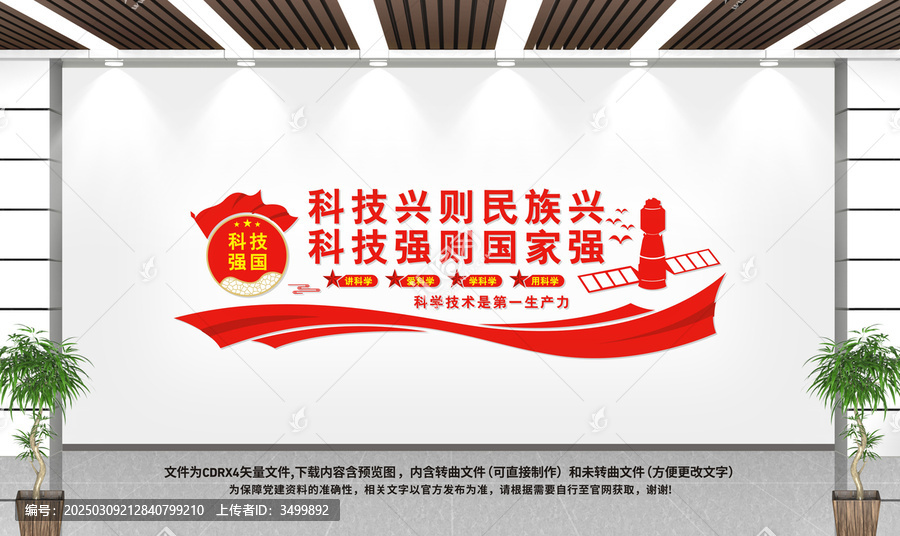 科技強(qiáng)國(guó)