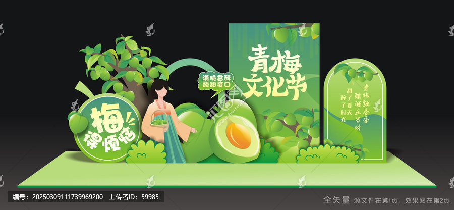 青梅文化節(jié)