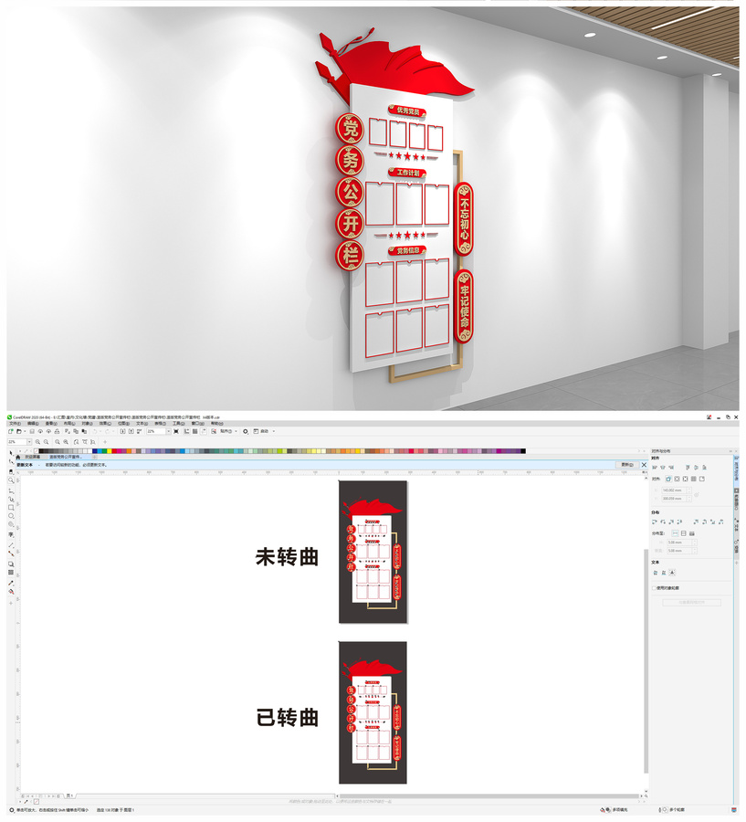 豎版黨務公開宣傳欄