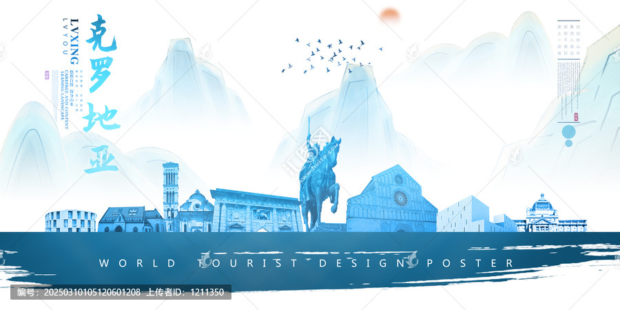 克羅地亞