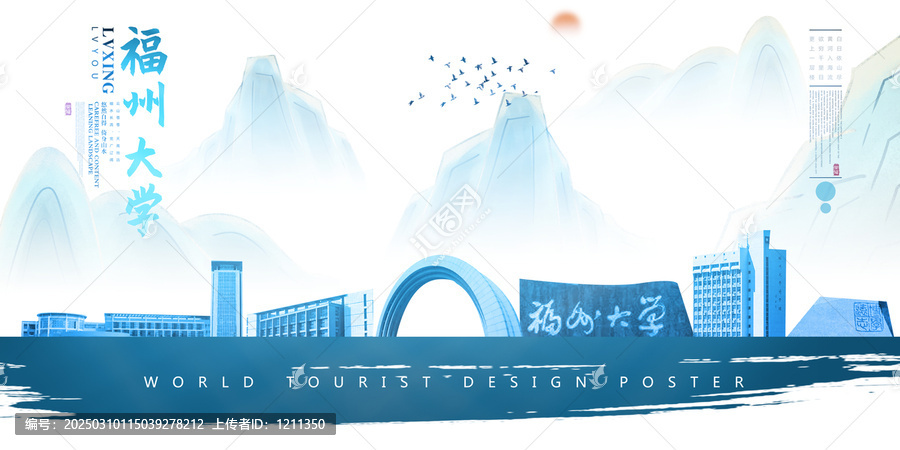 福州大學(xué)