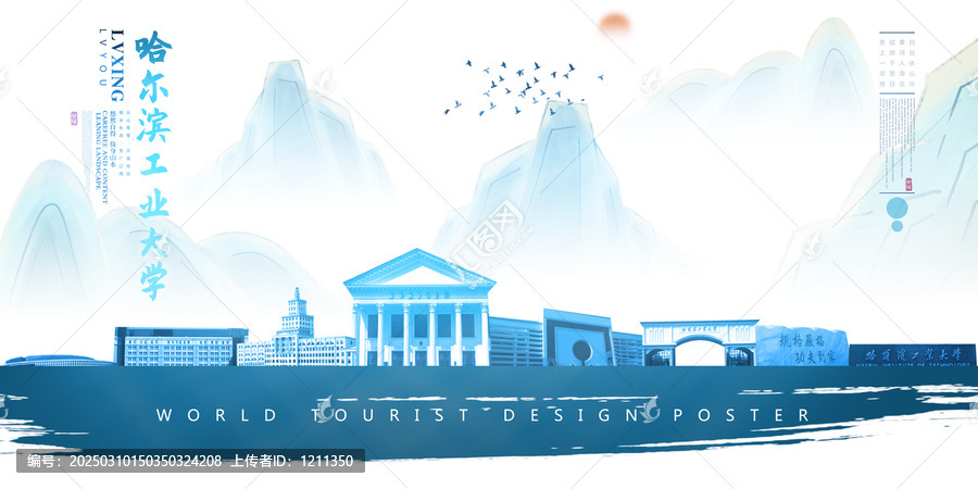 哈爾濱工業(yè)大學(xué)