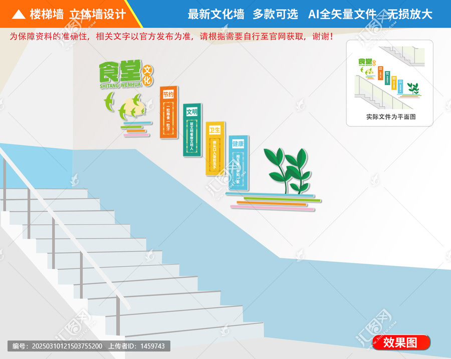 餐廳樓梯文化墻