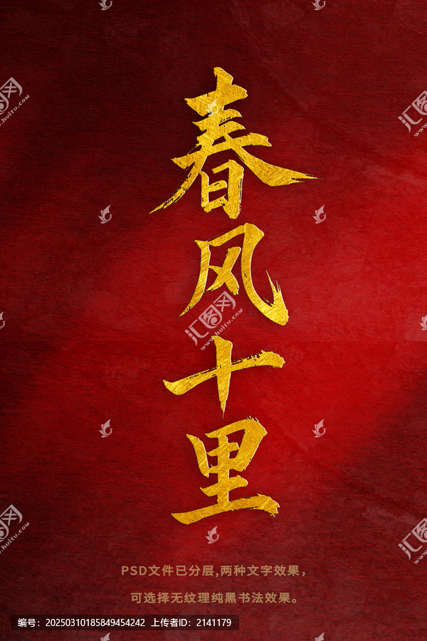 春風(fēng)十里書法字體設(shè)計