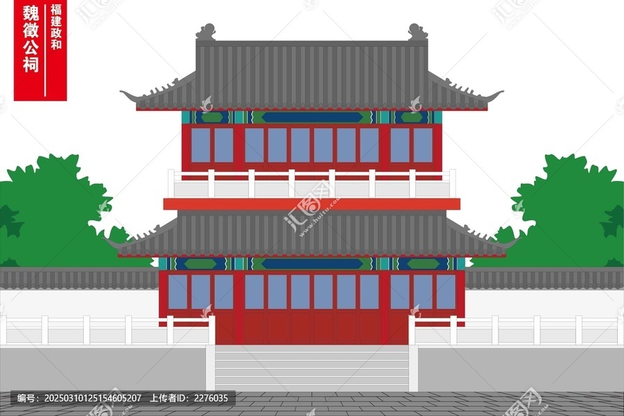 魏徵公祠