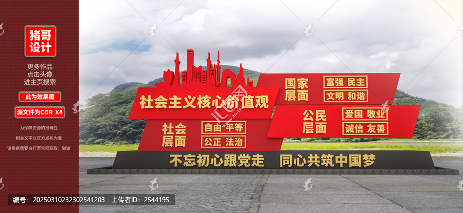 社會主義核心價值觀黨建雕塑