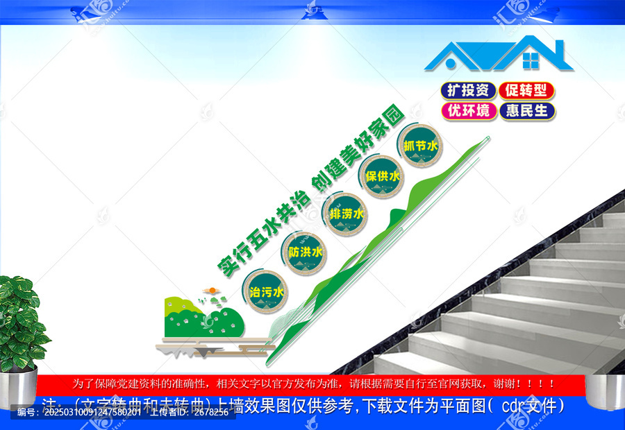 五水共治樓梯文化墻