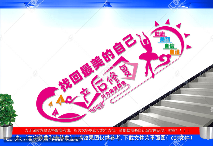 產(chǎn)后修復(fù)樓梯文化墻