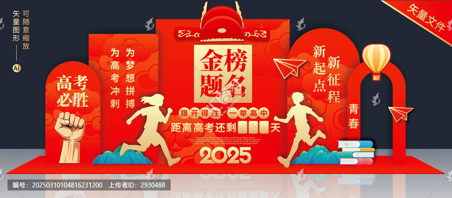 高考沖刺美陳高考必勝倒計時拍照框