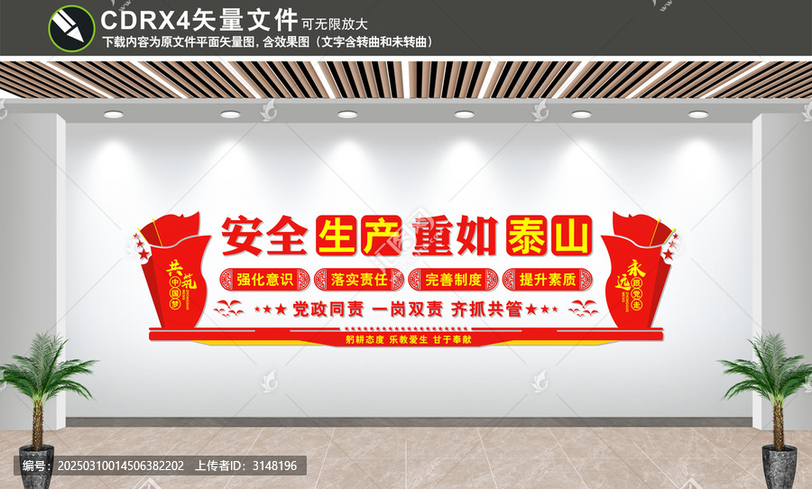 安全生產(chǎn)文化墻