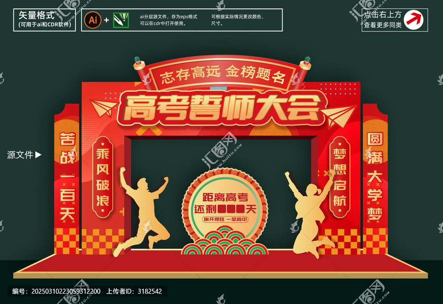 高考龍門(mén)架