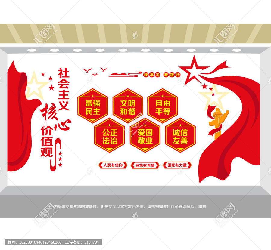 核心價值觀文化墻