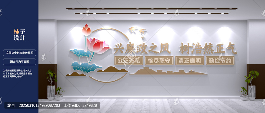 廉政文化墻