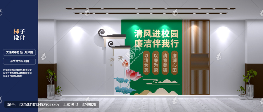 清廉校園