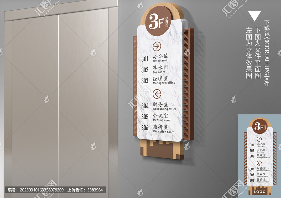 中式仿大理石樓層索引牌
