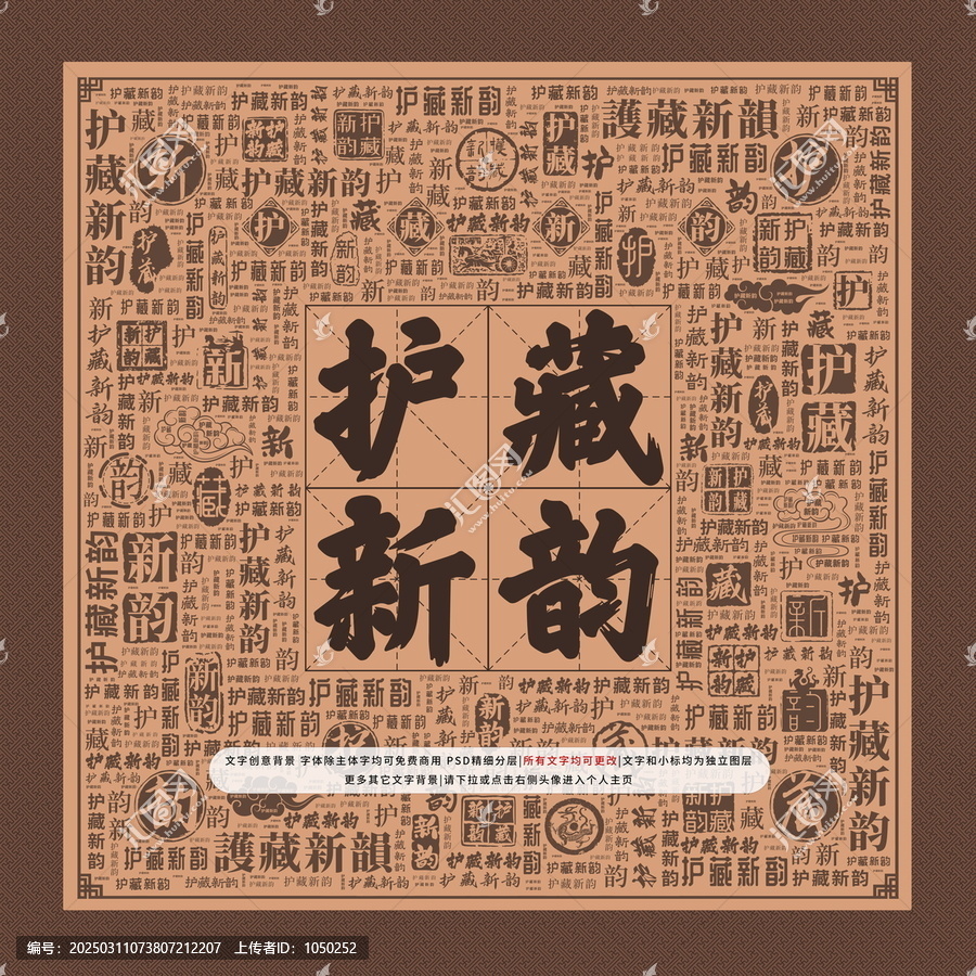護(hù)藏新韻