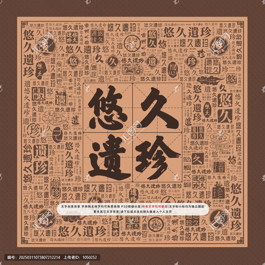 悠久遺珍