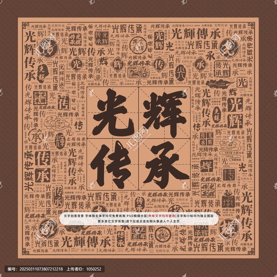 光輝傳承