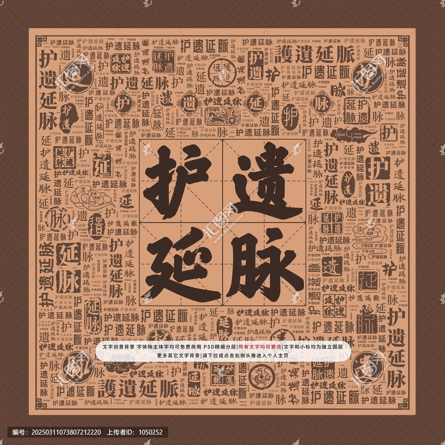 護(hù)遺延脈