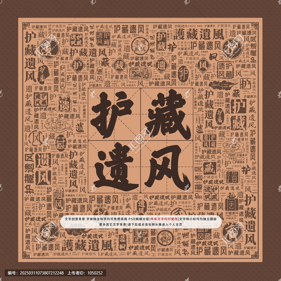 護(hù)藏遺風(fēng)
