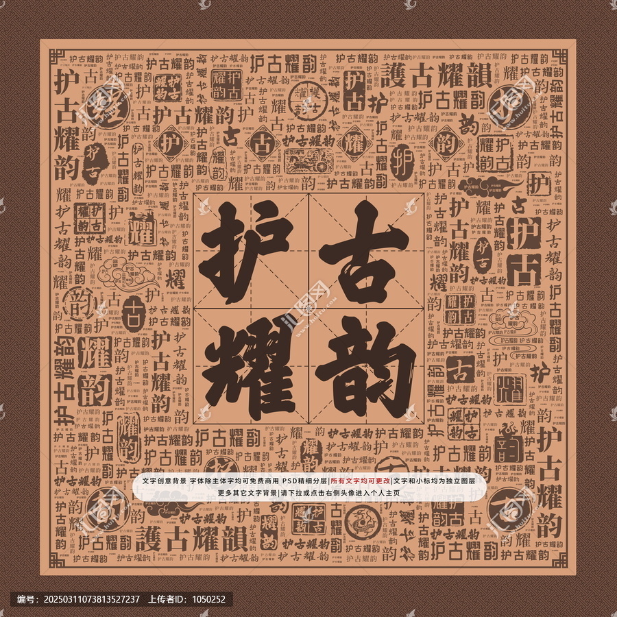 護古耀韻