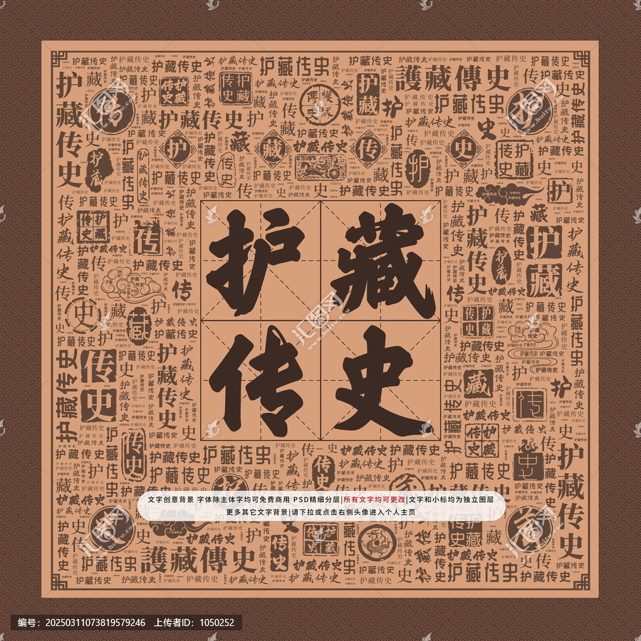 護藏傳史