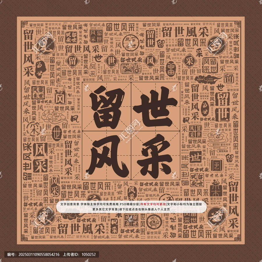 留世風(fēng)采