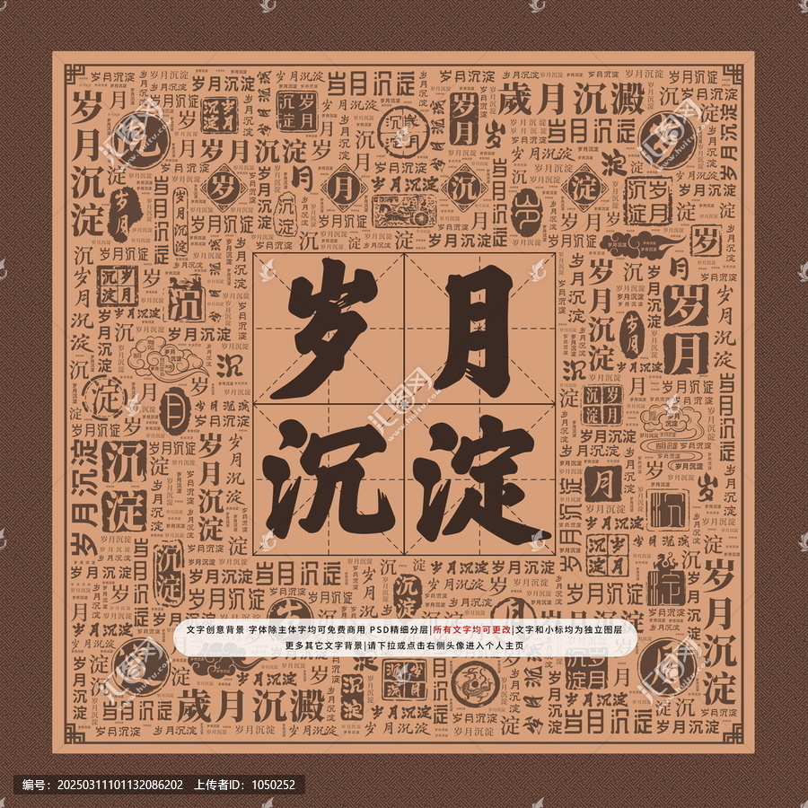 歲月沉淀