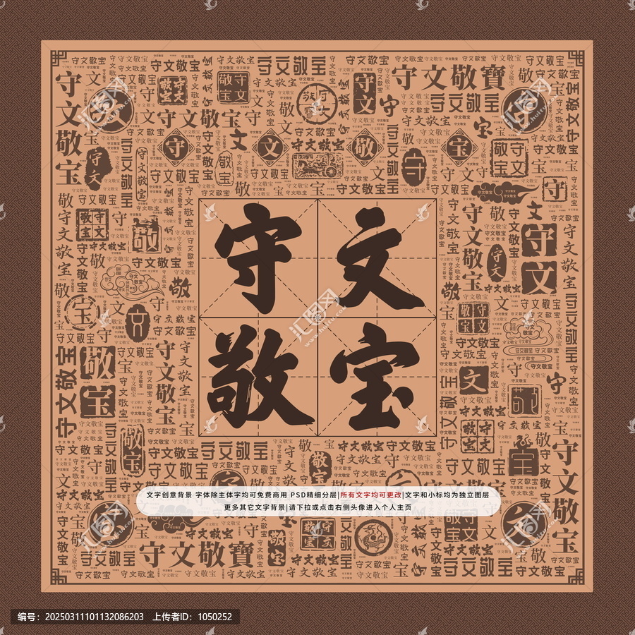 守文敬寶