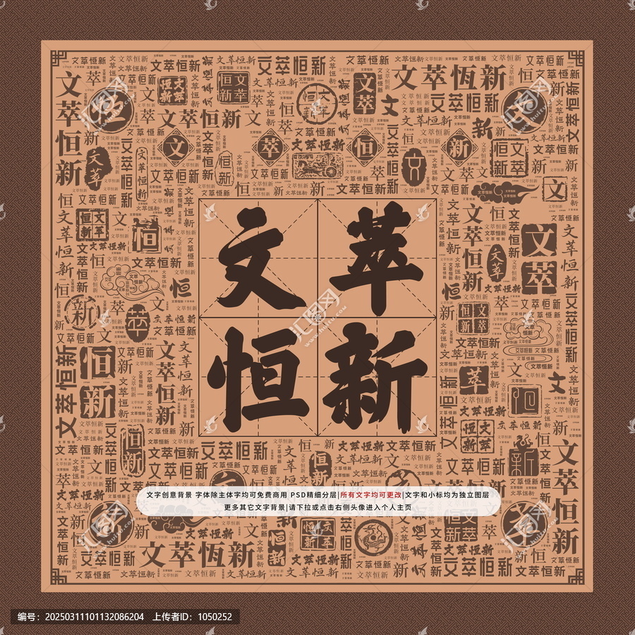 文萃恒新