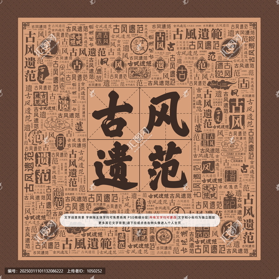 古風(fēng)遺范