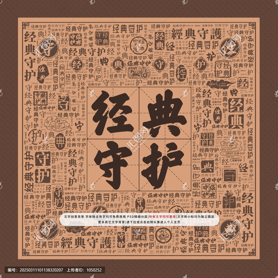經(jīng)典守護