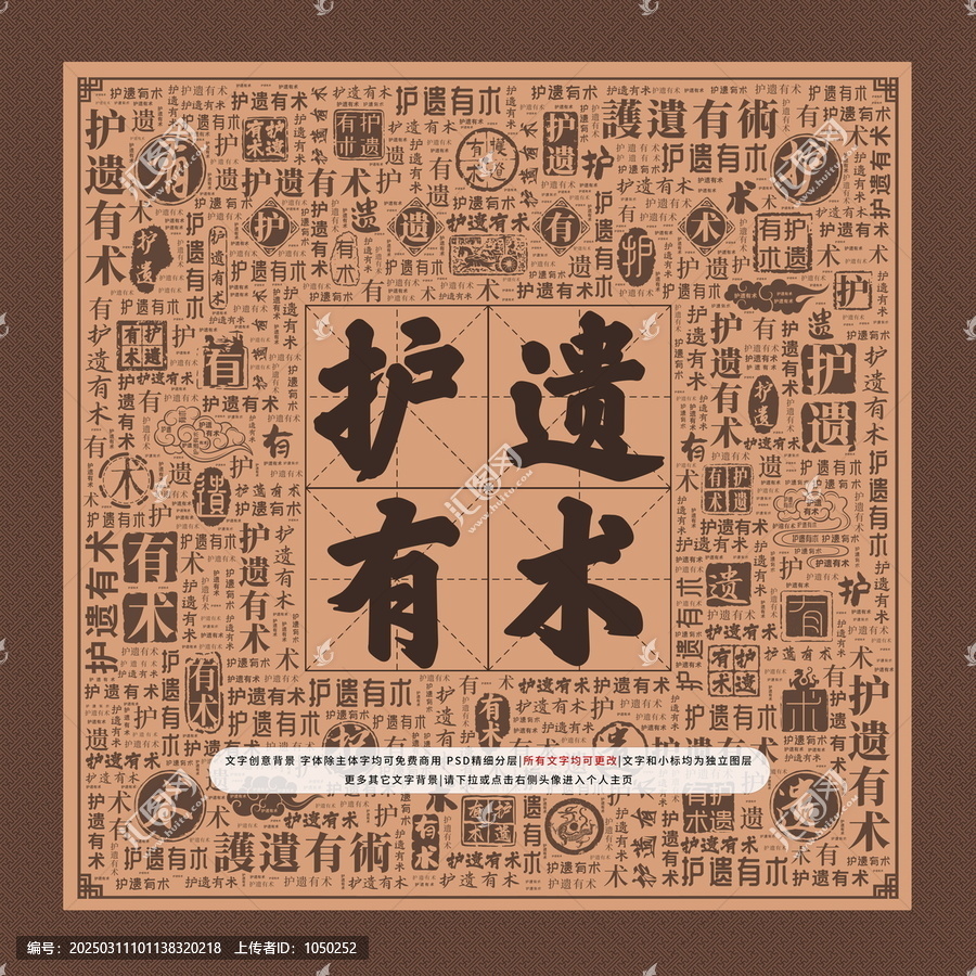 護(hù)遺有術(shù)
