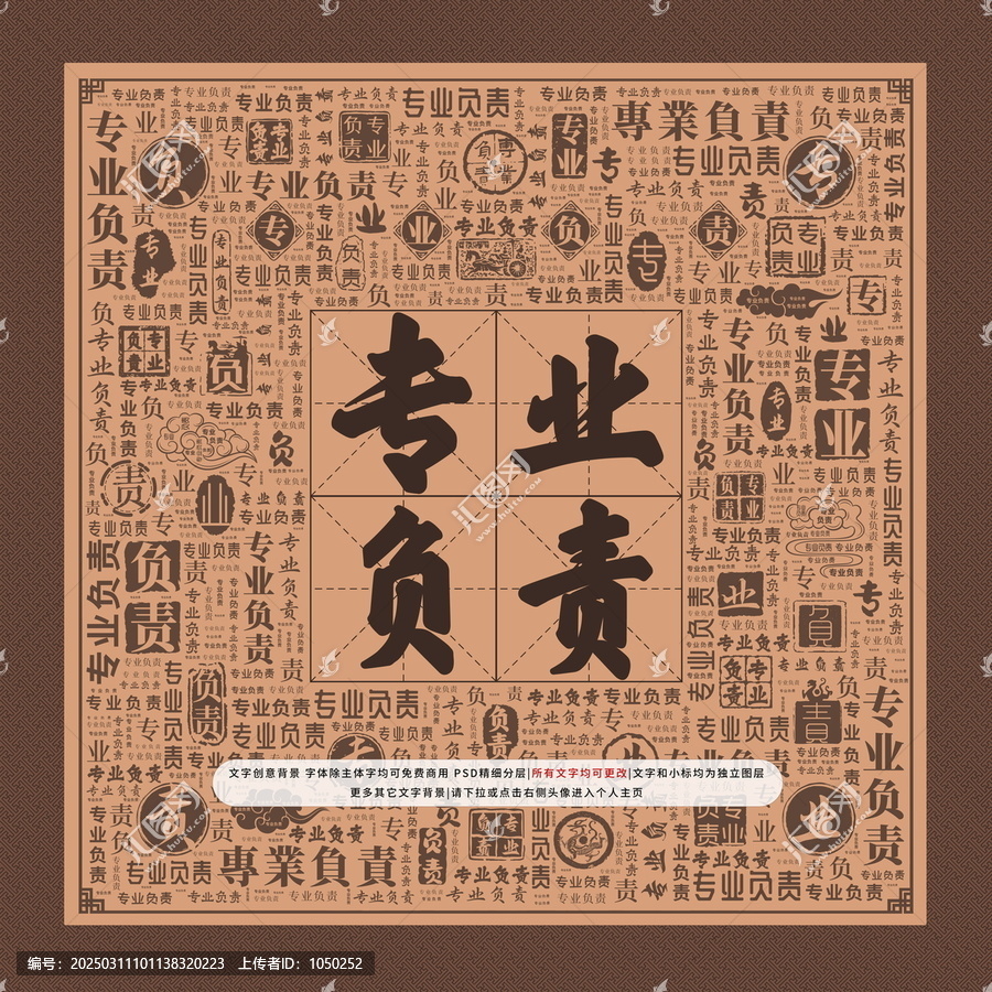 專(zhuān)業(yè)負(fù)責(zé)