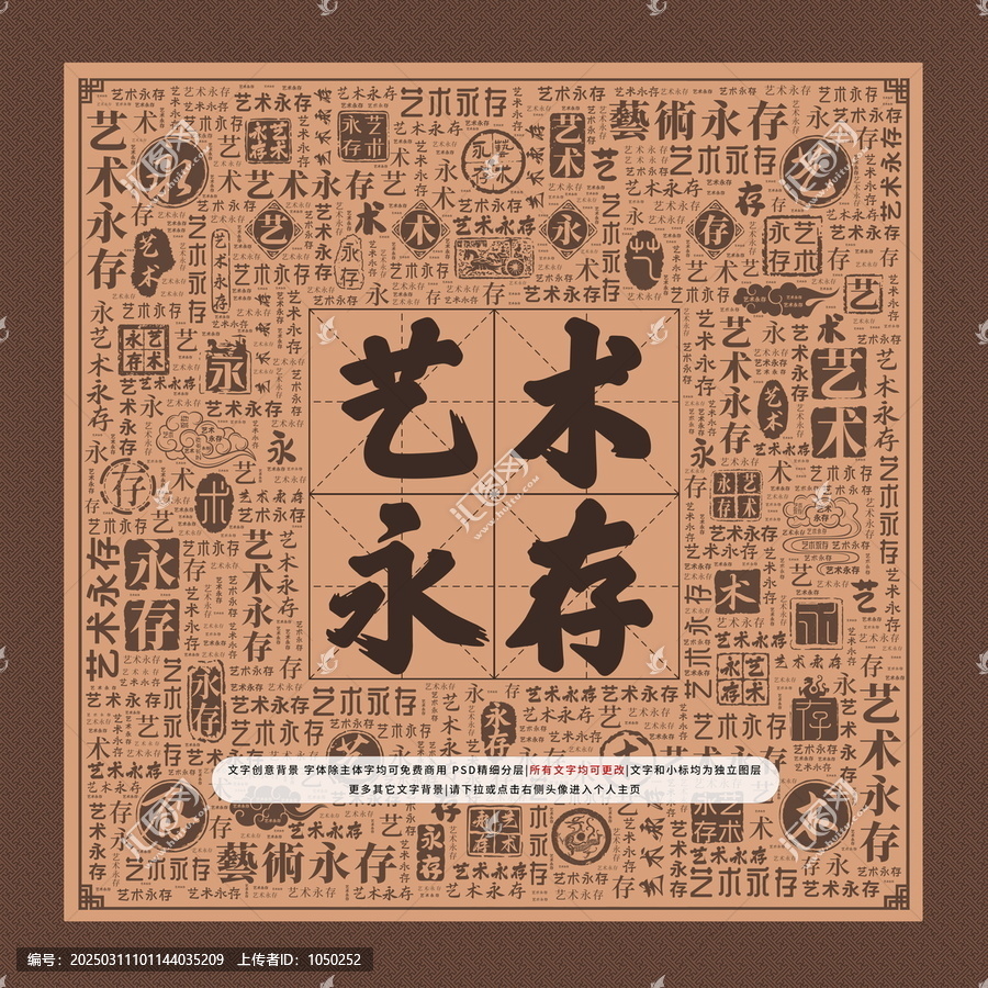 藝術(shù)永存