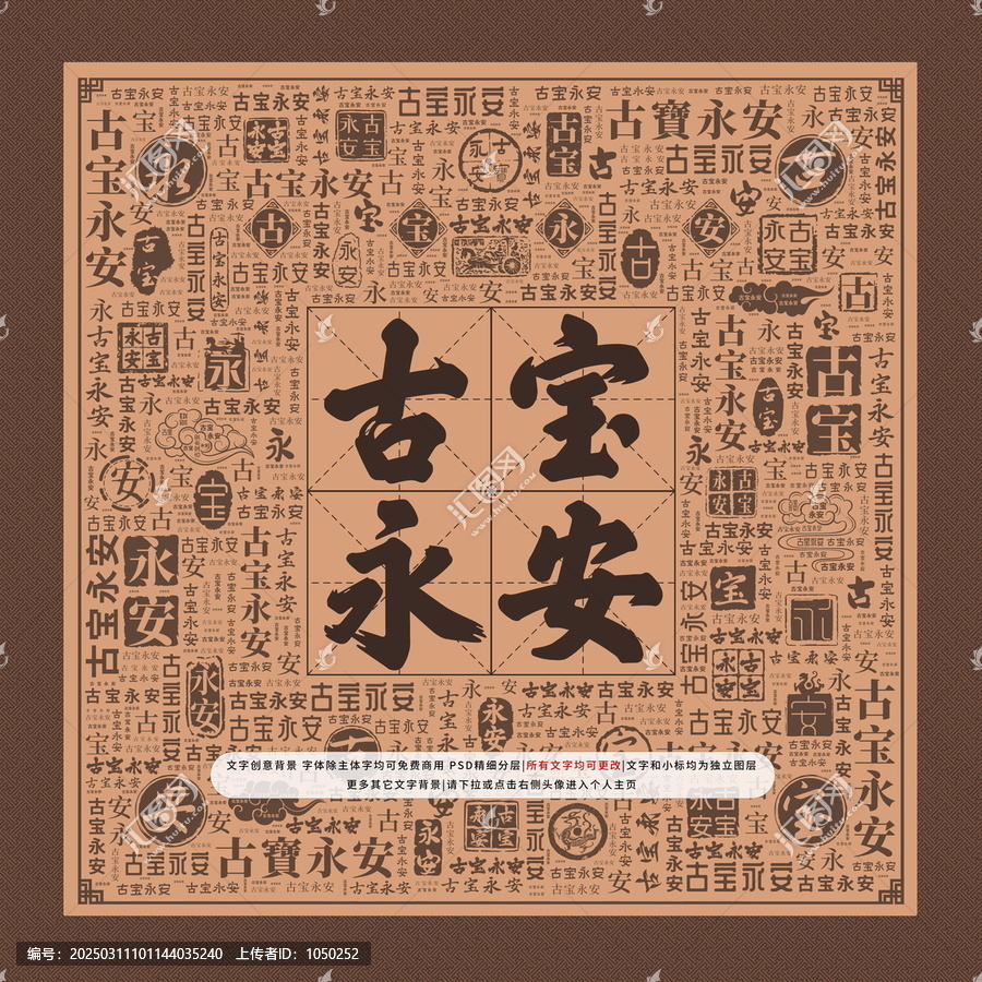 古寶永安