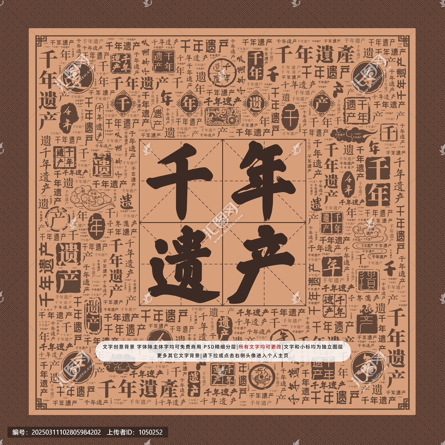千年遺產(chǎn)