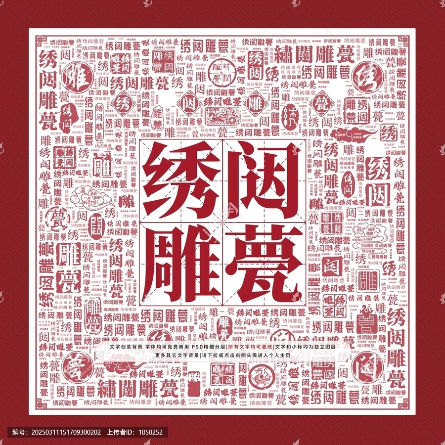 繡闥雕甍