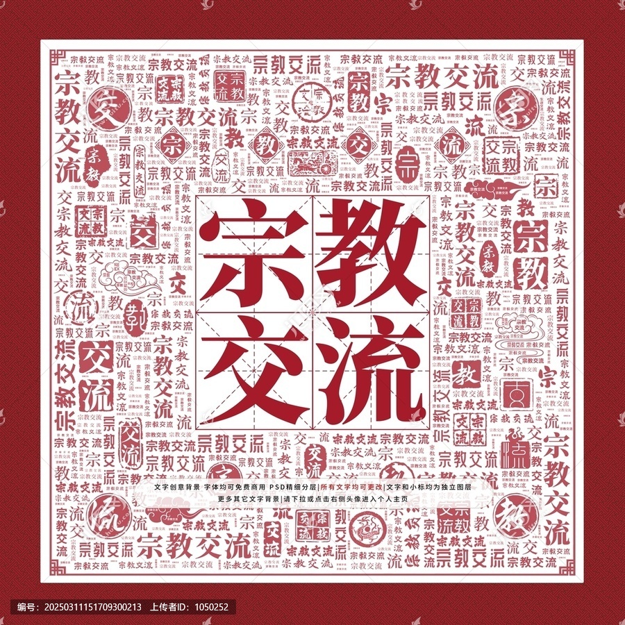 宗教交流