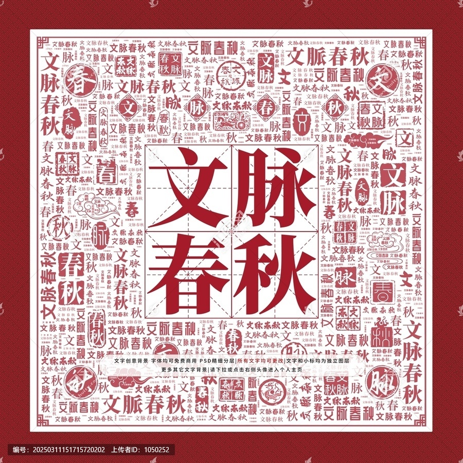 文脈春秋
