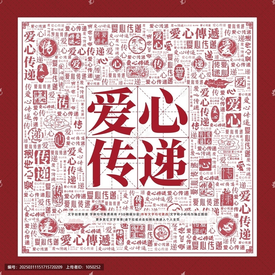 愛心傳遞
