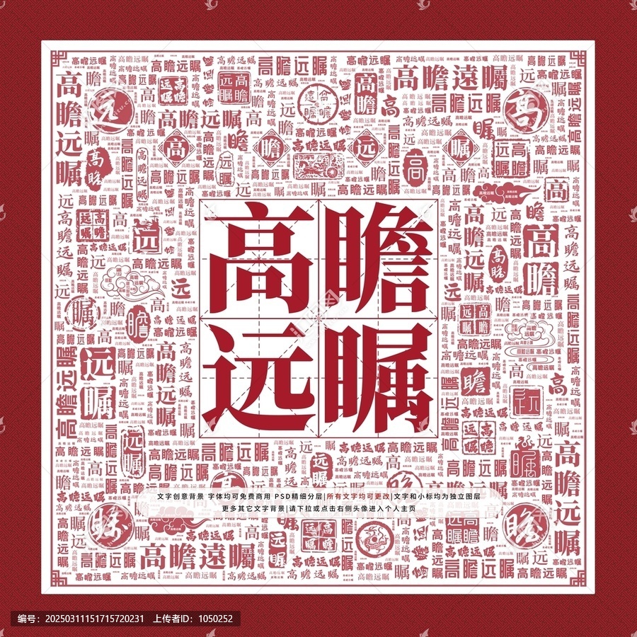 高瞻遠矚