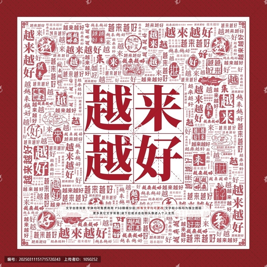 越來越好