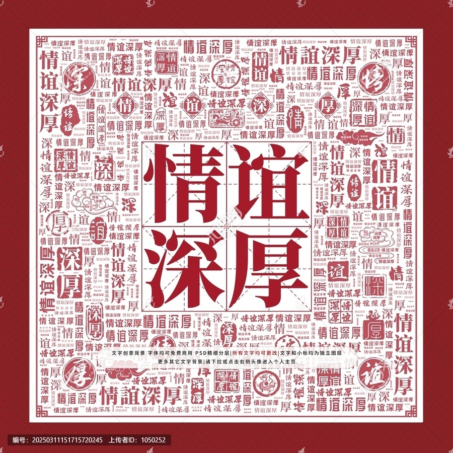 情誼深厚