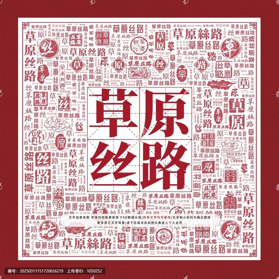 草原絲路