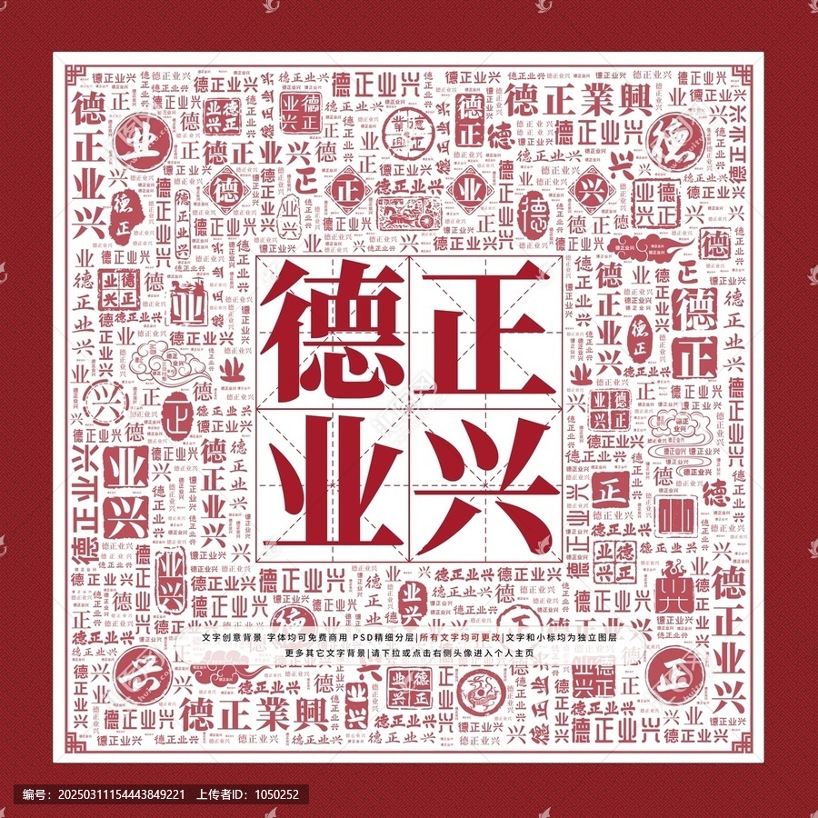 德正業(yè)興